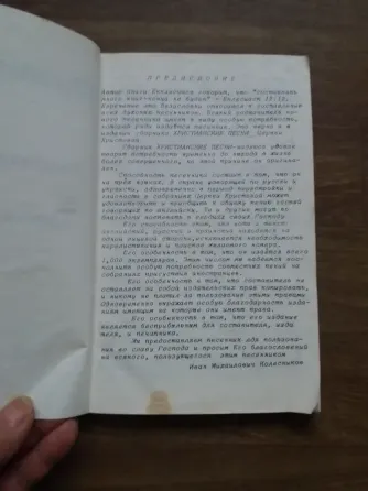 Продам книгу "христианские песни" Донецк
