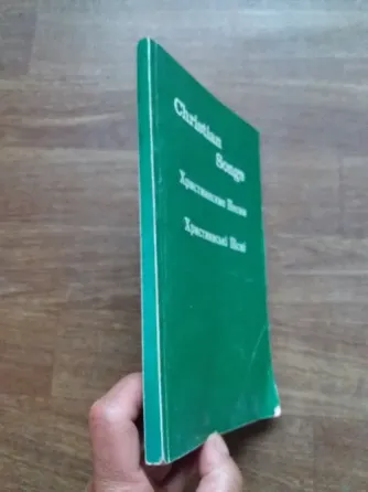 Продам книгу "христианские песни" Донецк