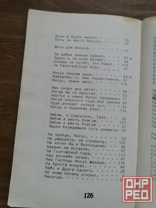 Продам книгу "христианские песни" Донецк - изображение 7