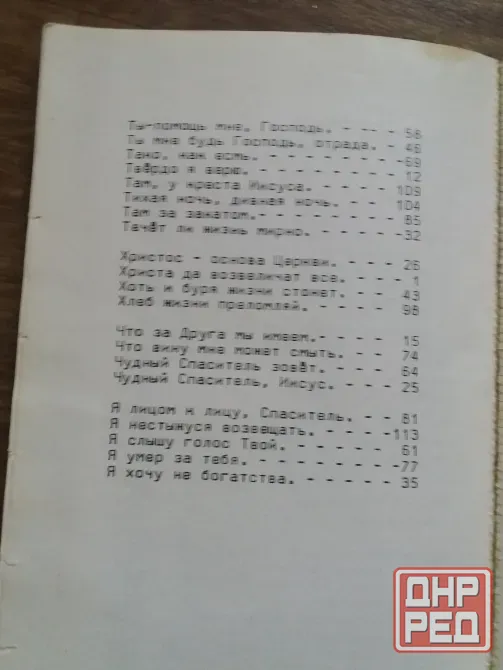 Продам книгу "христианские песни" Донецк - изображение 8