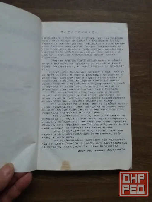 Продам книгу "христианские песни" Донецк - изображение 3