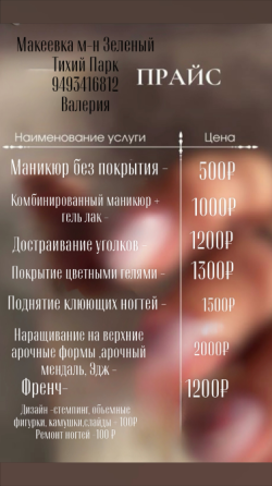 Комбинированный маникюр , наращивание ногтей Макеевка
