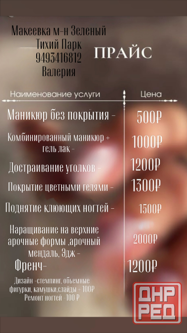 Комбинированный маникюр , наращивание ногтей Макеевка - изображение 1