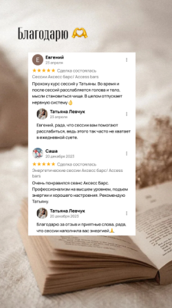 Access bars энергомассаж Донецк