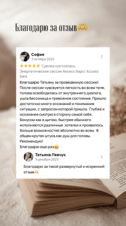 Access bars энергомассаж Донецк