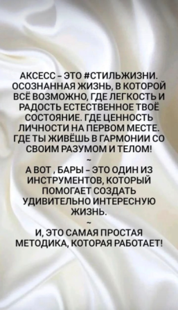 Access bars энергомассаж Донецк