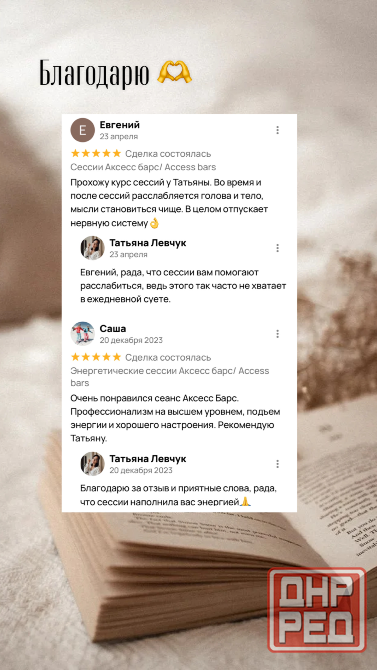 Access bars энергомассаж Донецк - изображение 6