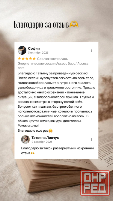Access bars энергомассаж Донецк - изображение 7