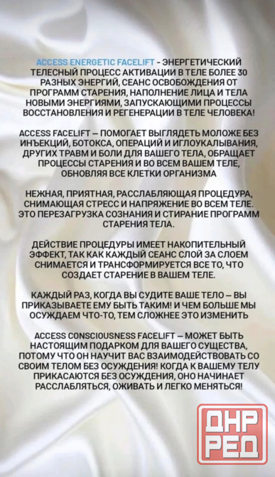 Access bars энергомассаж Донецк - изображение 3