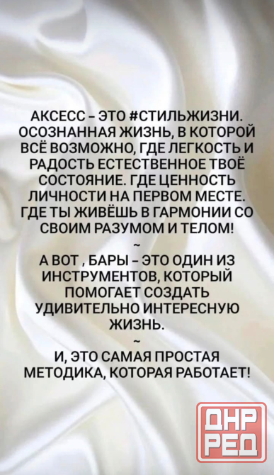 Access bars энергомассаж Донецк - изображение 2