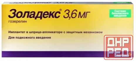 Золадекс / Профлосин / Вода для инъекций Макеевка - изображение 1