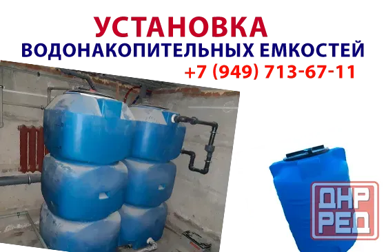 Установка водонакопительных емкостей "под ключ" Донецк - изображение 1