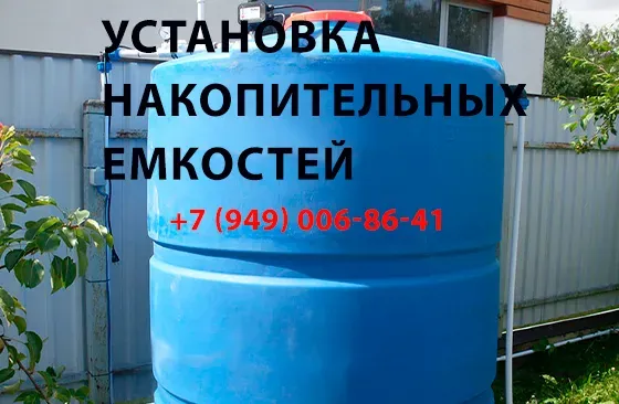 Профессиональная установка водонакопительных емкостей Донецк