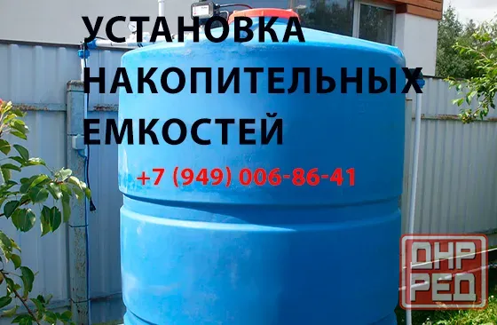 Профессиональная установка водонакопительных емкостей Донецк - изображение 1