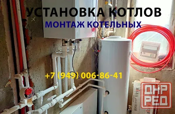 Профессиональная установка котлов и монтаж котельных "под ключ" Донецк - изображение 1