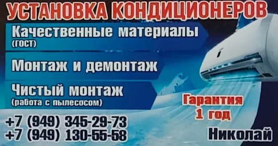 Установка кондиционеров Донецк