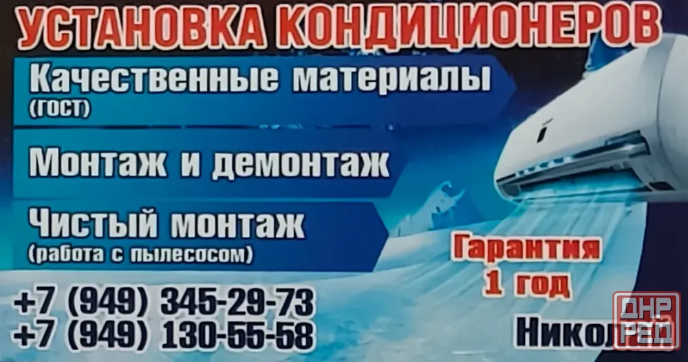 Установка кондиционеров Донецк - изображение 1