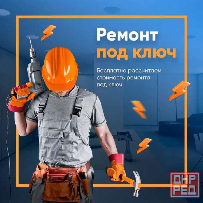 Монтаж/демонтаж/все виды ремонтных работ/ремонт под ключ Донецк - изображение 1