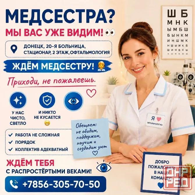 Медсестра? Мы Вас уже видим! Донецк - изображение 1