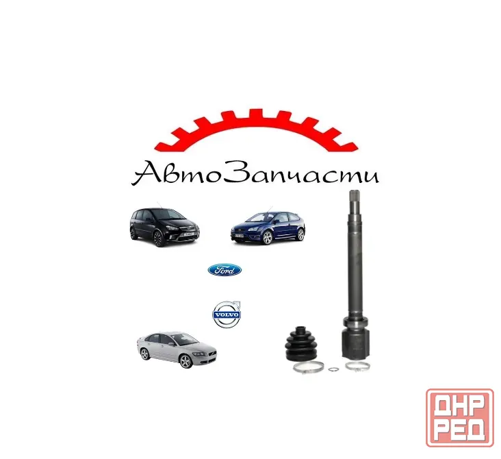 Шрус внутренний передний правый для FORD FOCUS II, FOCUS C-MAX, VOLVO S40 II Донецк - изображение 1