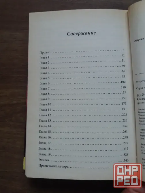 Продам книгу корни мейсон "вкус рая" Донецк - изображение 4