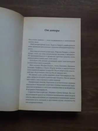 книга дора Леви моссанен "куртизанка" Донецк