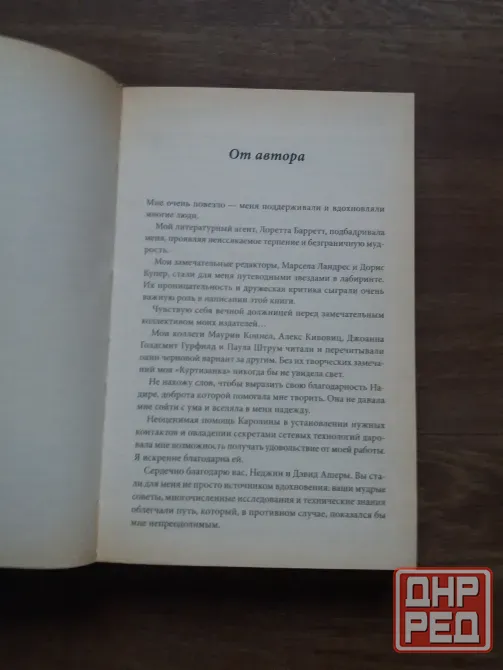 книга дора Леви моссанен "куртизанка" Донецк - изображение 5