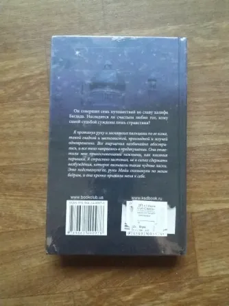 книга арабские ночи "похождения синдбада-морехода. шахразада" Донецк