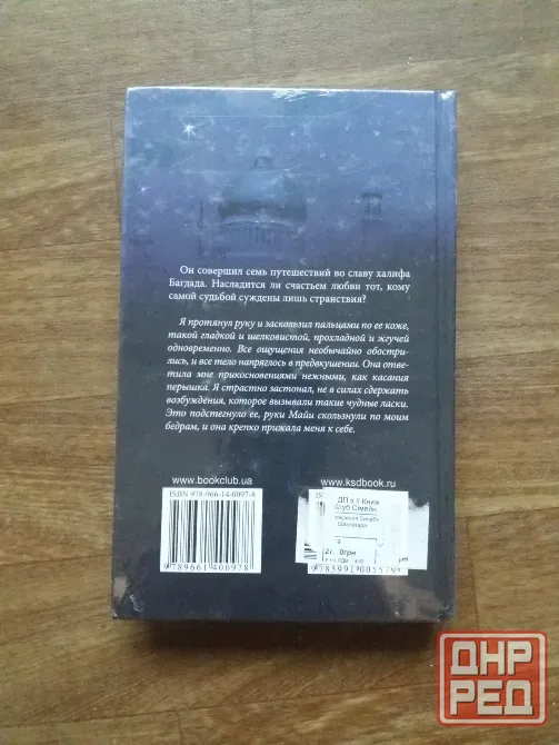 книга арабские ночи "похождения синдбада-морехода. шахразада" Донецк - изображение 2