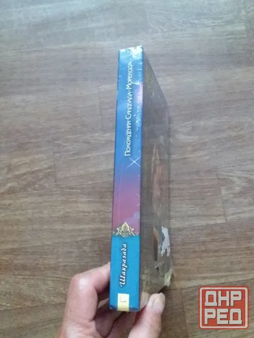 книга арабские ночи "похождения синдбада-морехода. шахразада" Донецк - изображение 5