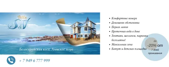 Отдых Азовское море, Белосарайская коса, 1я линия Мариуполь