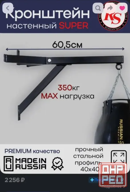 Боксерская груша, кронштейн + деревянные снаряды Донецк - изображение 2