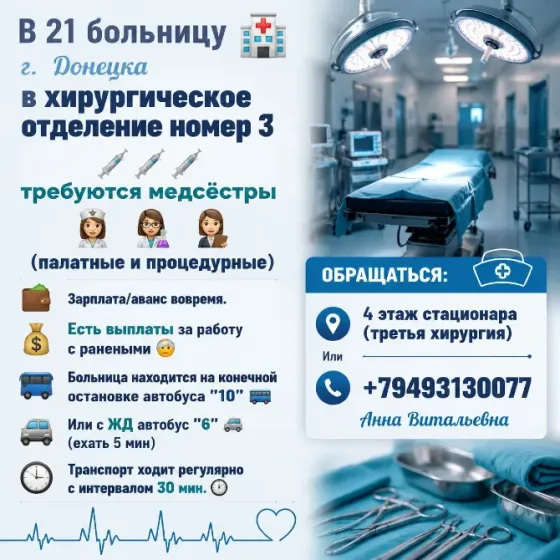 Требуются медсестры Донецк