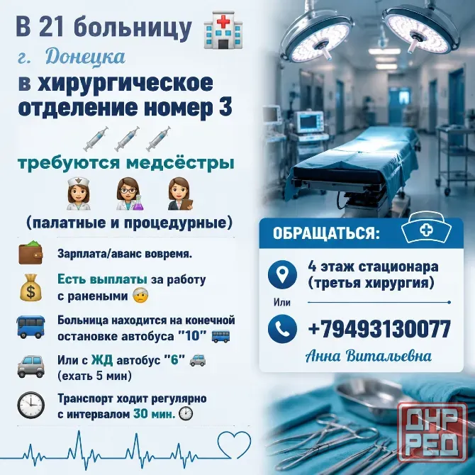 Требуются медсестры Донецк - изображение 1