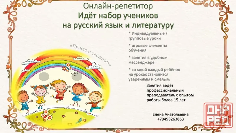 Онлайн-репетитор Донецк - изображение 1