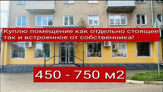 Куплю помещение от собственника! Макеевка