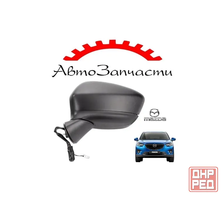 Зеркало левое электрическое с подогревом, с поворотником для Mazda CX5 (2011-2015) Донецк - изображение 1