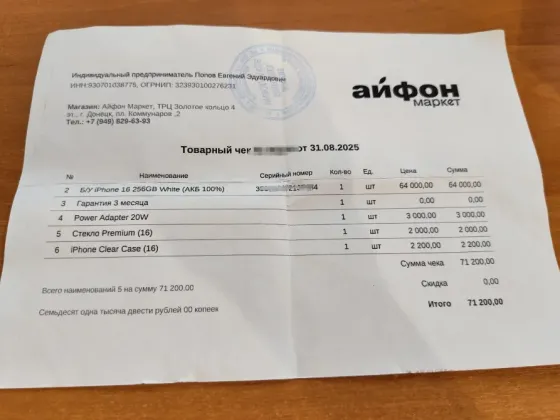 IPhone 16 Донецк