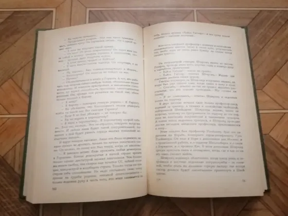 Продам книгу ю. Семенов "семнадцать мгновений весны" Донецк
