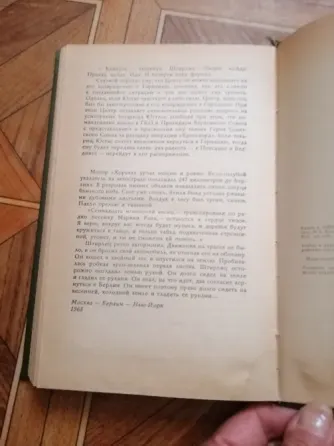 Продам книгу ю. Семенов "семнадцать мгновений весны" Донецк