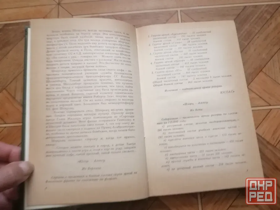Продам книгу ю. Семенов "семнадцать мгновений весны" Донецк - изображение 7