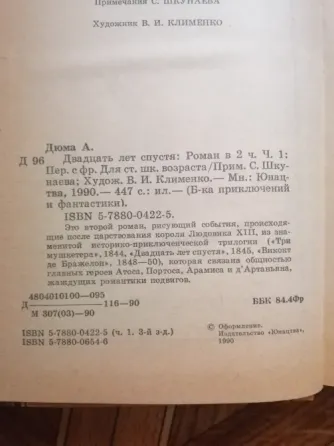 Книга а. Дюма "двадцать лет спустя" Донецк