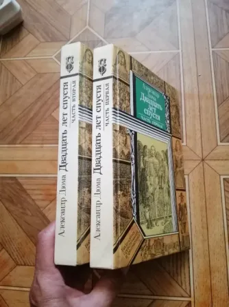 Книга а. Дюма "двадцать лет спустя" Донецк