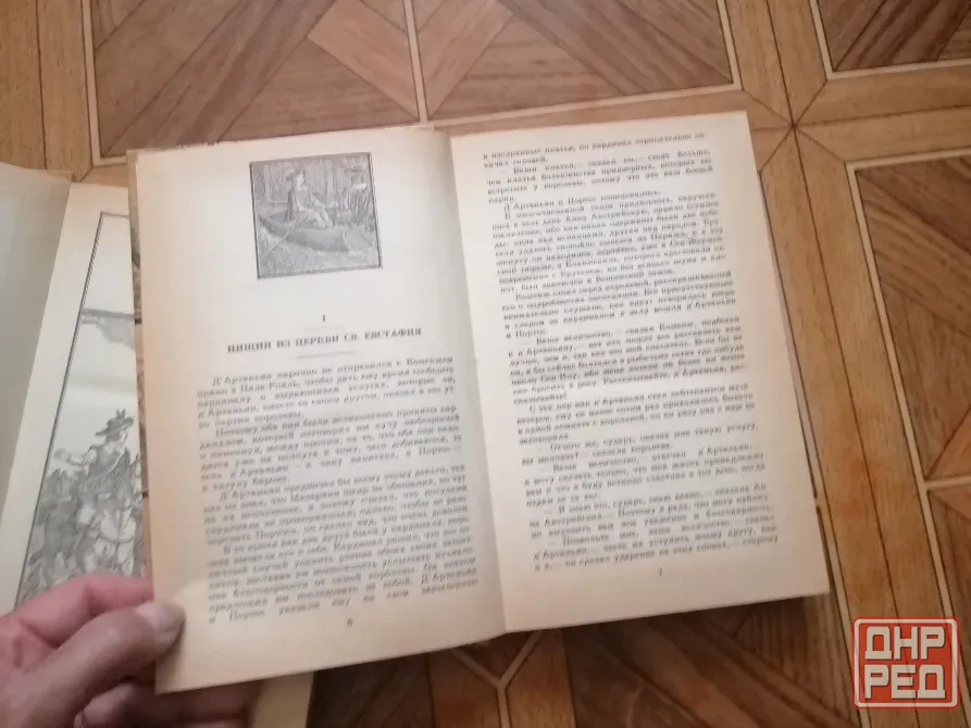 Книга а. Дюма "двадцать лет спустя" Донецк - изображение 3