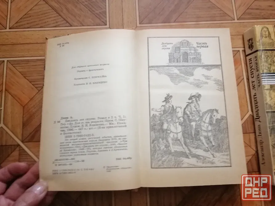 Книга а. Дюма "двадцать лет спустя" Донецк - изображение 7