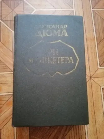 Продам книгу а. Дюма "три мушкетера" Донецк