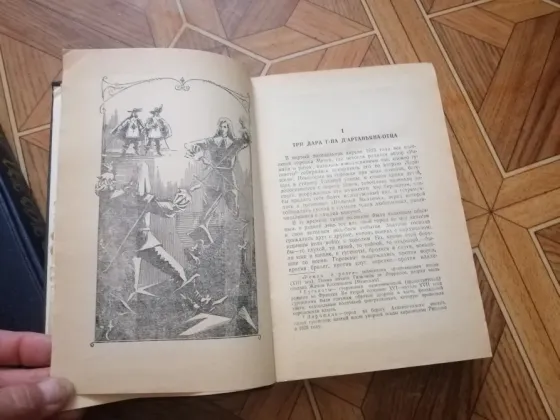 Продам книгу а. Дюма "три мушкетера" Донецк