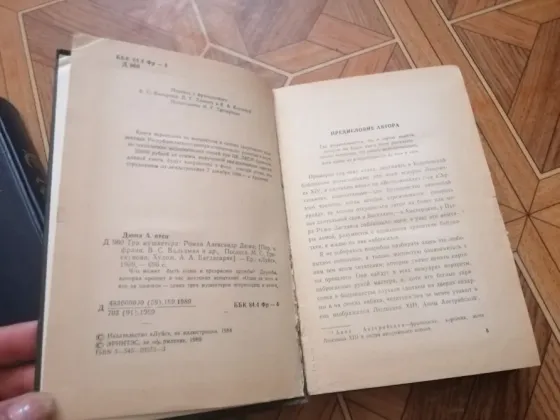 Продам книгу а. Дюма "три мушкетера" Донецк