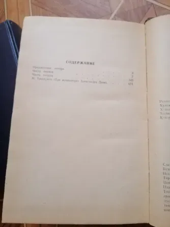 Продам книгу а. Дюма "три мушкетера" Донецк