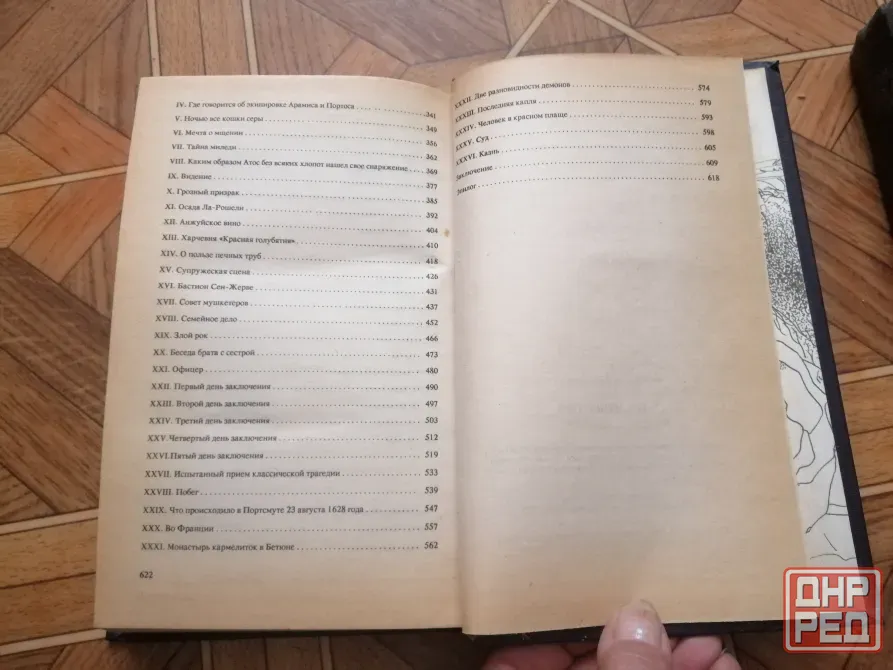 Продам книгу а. Дюма "три мушкетера" Донецк - изображение 8